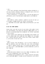 [소비자법] 표시광고공정화법-7