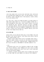 [소비자법] 표시광고공정화법-8