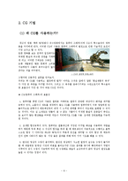 [영상] 특수효과 CG 기법과 영화의 미래-8