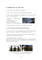 [영상] 특수효과 CG 기법과 영화의 미래-13