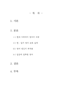 [일본문화] 영어를 매개로 본 한국과 일본의 공통점,차이점-2
