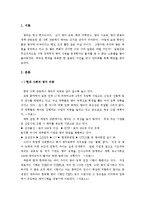 [일본문화] 영어를 매개로 본 한국과 일본의 공통점,차이점-3