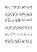 [일본문화] 영어를 매개로 본 한국과 일본의 공통점,차이점-5