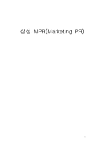 [광고] 삼성 MPR(Marketing PR)-1