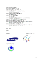 [광고] 삼성 MPR(Marketing PR)-4