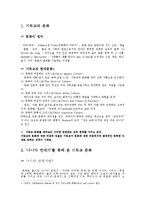 나니아 연대기를 통한 기독교 문화의 이해-3