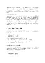 나니아 연대기를 통한 기독교 문화의 이해-8