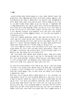 과학의 양면성 레포트-3