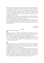 과학의 양면성 레포트-9