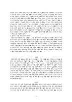 과학의 양면성 레포트-11