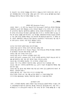 과학의 양면성 레포트-12