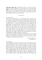 과학의 양면성 레포트-14