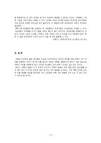 과학의 양면성 레포트-15