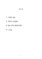 [아동복지론] 한부모 아동복지 사업-1