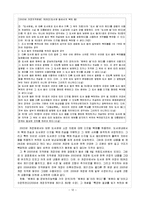 [저작권법] 디지털 도서관과 자료보존-12