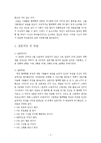 [심리학] 혈액형 신드롬의 비밀-3