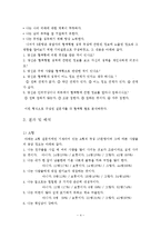 [심리학] 혈액형 신드롬의 비밀-4
