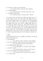 [심리학] 혈액형 신드롬의 비밀-8