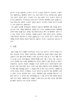 [심리학] 혈액형 신드롬의 비밀-10