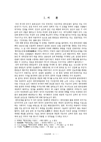 [외교정책론] 중국군의 한국전쟁 참전결정과 개입동기-2