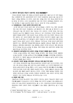 [외교정책론] 중국군의 한국전쟁 참전결정과 개입동기-4