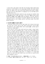 [외교정책론] 중국군의 한국전쟁 참전결정과 개입동기-6