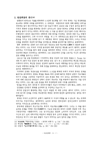 [외교정책론] 중국군의 한국전쟁 참전결정과 개입동기-8