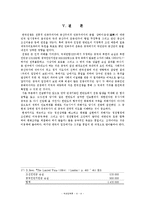 [외교정책론] 중국군의 한국전쟁 참전결정과 개입동기-9