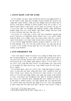 인터넷에서 나타나는 여성들의 신체에 대한 사회적 억압-2