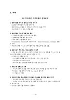 [직업] 애널리스트에 대해서-16