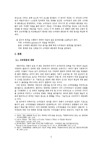 슈퍼영웅영화의 비교분석 -현대 영웅 신화로서의 슈퍼맨과 배트맨-3