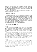 슈퍼영웅영화의 비교분석 -현대 영웅 신화로서의 슈퍼맨과 배트맨-4