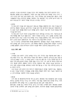 슈퍼영웅영화의 비교분석 -현대 영웅 신화로서의 슈퍼맨과 배트맨-5