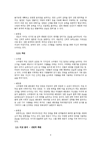 슈퍼영웅영화의 비교분석 -현대 영웅 신화로서의 슈퍼맨과 배트맨-6