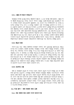 슈퍼영웅영화의 비교분석 -현대 영웅 신화로서의 슈퍼맨과 배트맨-7