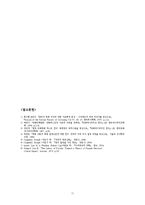 슈퍼영웅영화의 비교분석 -현대 영웅 신화로서의 슈퍼맨과 배트맨-11