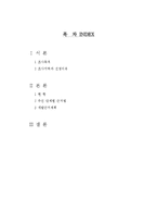 [도시계획법] 광교신도시 개발내용과 관련법률-2