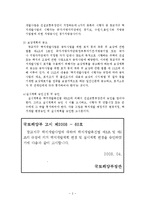 [도시계획법] 광교신도시 개발내용과 관련법률-5