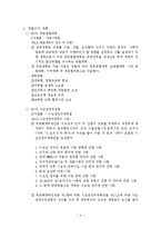 [도시계획법] 광교신도시 개발내용과 관련법률-6