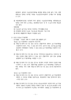 [도시계획법] 광교신도시 개발내용과 관련법률-7