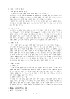 [정치사회학] 울리히벡의 위험사회론의 정치사회학적 함의-3