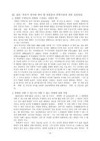 [정치사회학] 울리히벡의 위험사회론의 정치사회학적 함의-7