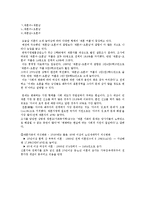 [결혼학] 재혼가족의 문제점과 해결방안-5