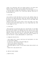 [결혼학] 재혼가족의 문제점과 해결방안-7
