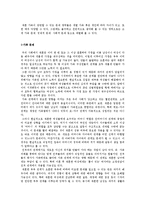 [결혼학] 재혼가족의 문제점과 해결방안-8