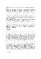 [결혼학] 재혼가족의 문제점과 해결방안-9