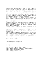 [결혼학] 재혼가족의 문제점과 해결방안-10