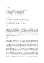 [결혼학] 재혼가족의 문제점과 해결방안-11