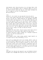 [결혼학] 재혼가족의 문제점과 해결방안-12