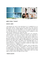 광고 심리와 소비자 행동 -유머광고-8